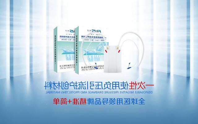 一次性负压引流护创材料（PVA材质）彩页